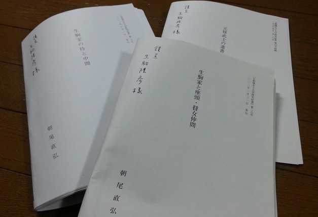 一般社団法人 生駒屋敷 歴史文庫　歴史研究者への研究支援