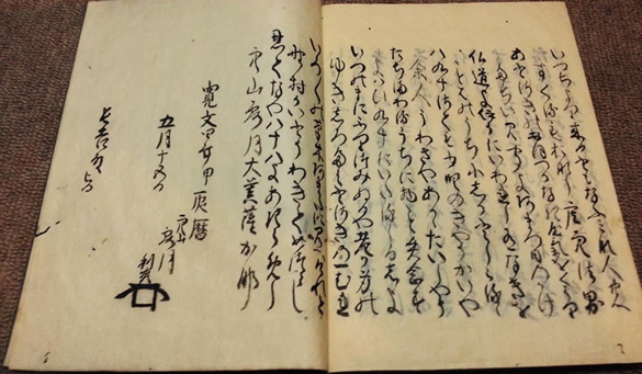 一般社団法人 生駒屋敷 歴史文庫　古文書解読のお手伝い